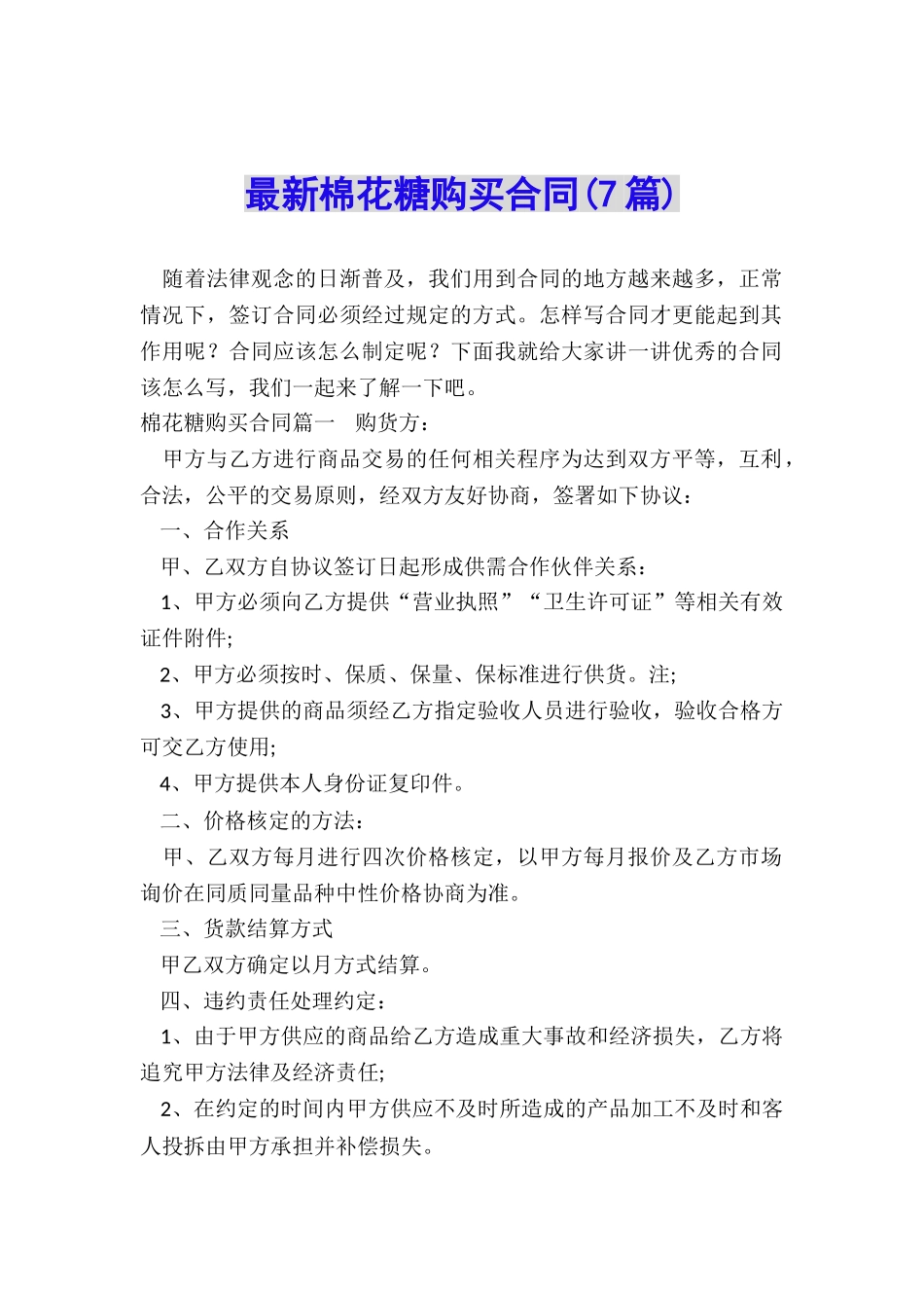 最新棉花糖购买合同_第1页