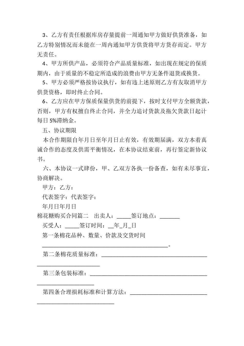 最新棉花糖购买合同_第2页