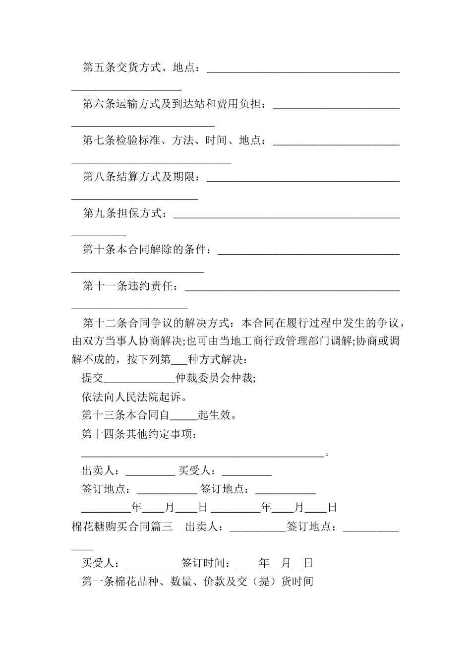 最新棉花糖购买合同_第3页