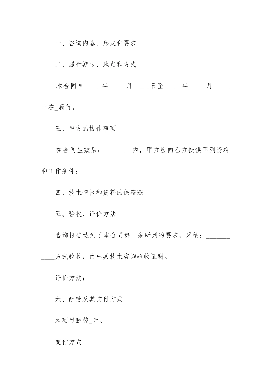 最新桥梁工程技术咨询合同书_第2页