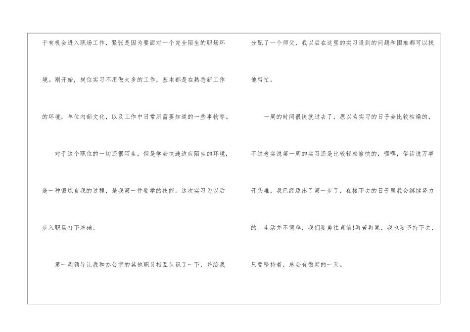 最新检测工程专业实习周记_第2页