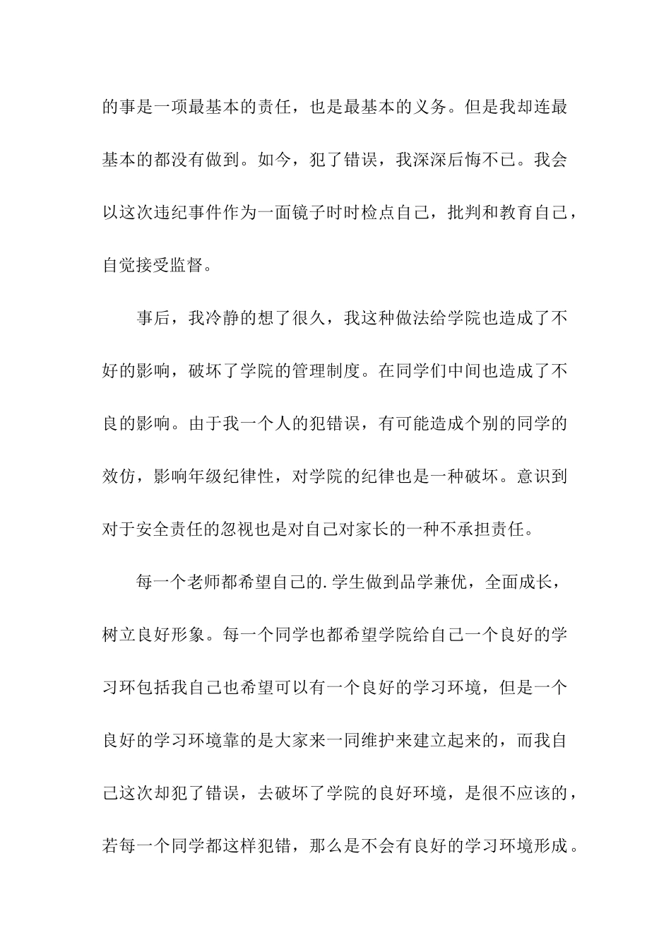 最新检讨书大全_第2页