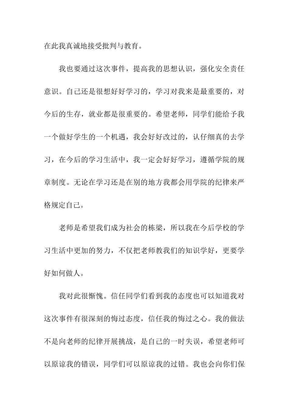 最新检讨书大全_第3页