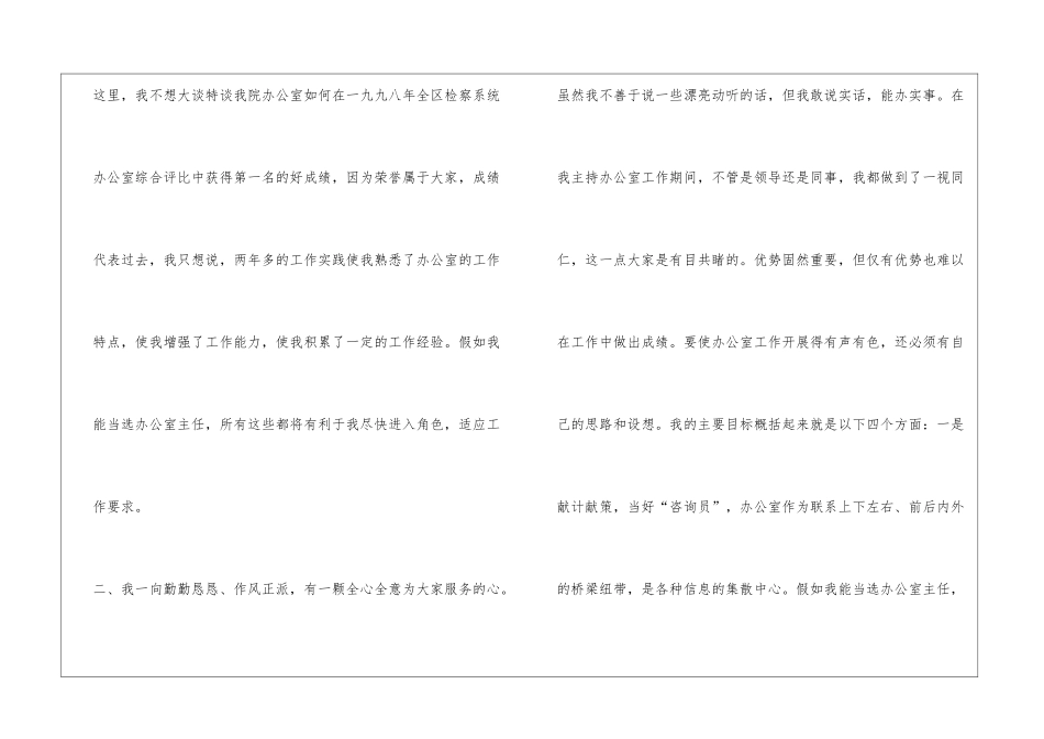 最新检察院办公室副主任竞聘演讲稿_第2页
