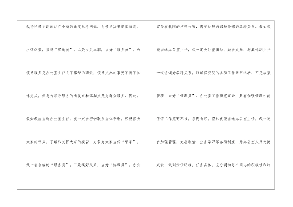 最新检察院办公室副主任竞聘演讲稿_第3页