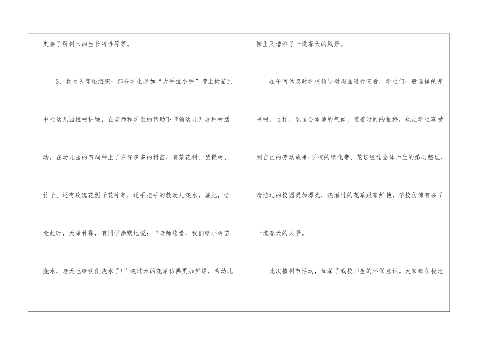 最新植树节活动总结1000字_第3页