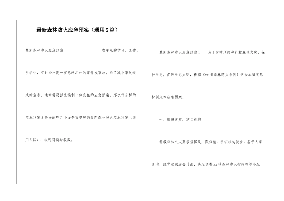 最新森林防火应急预案_第1页