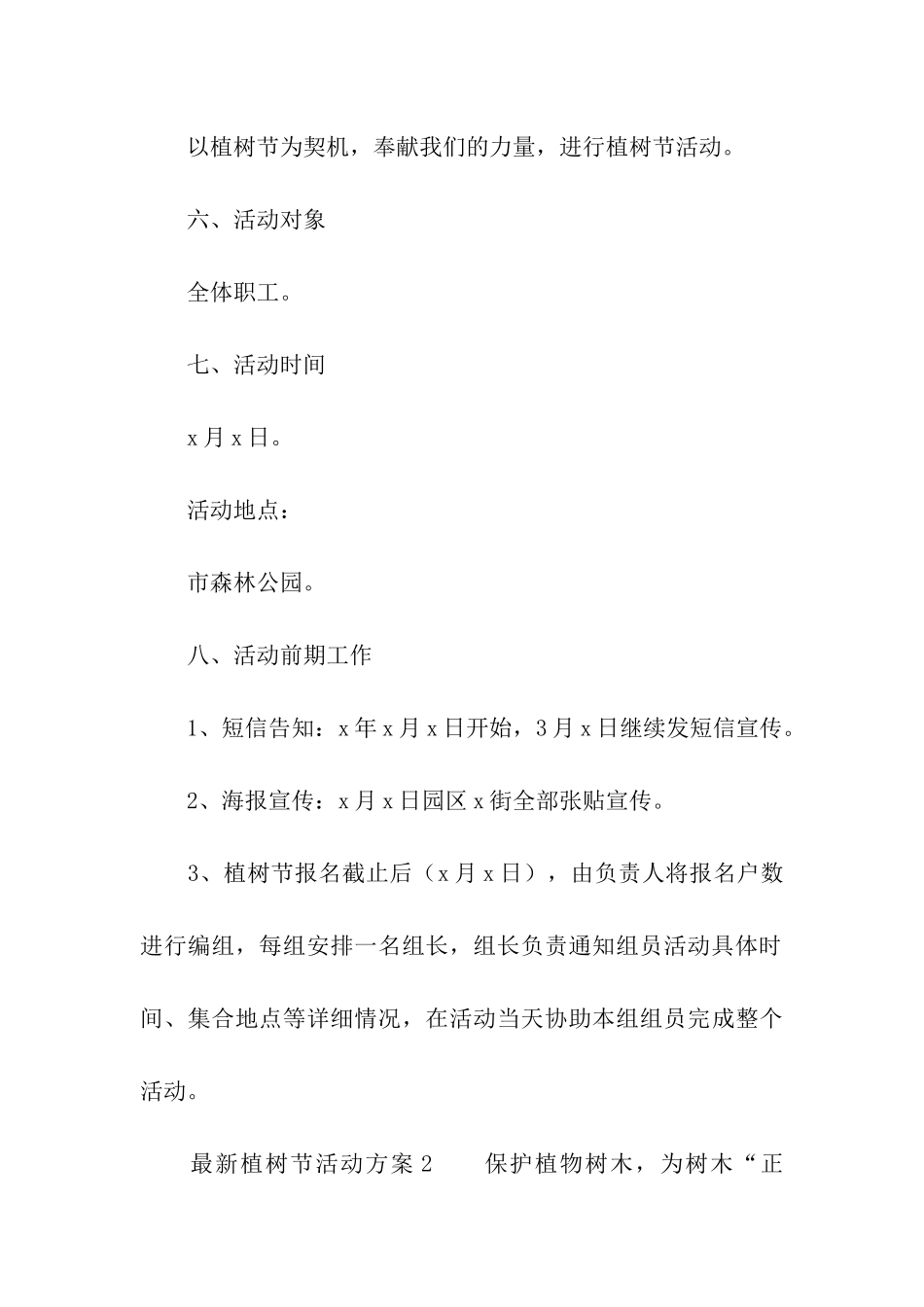 最新植树节活动方案_第3页