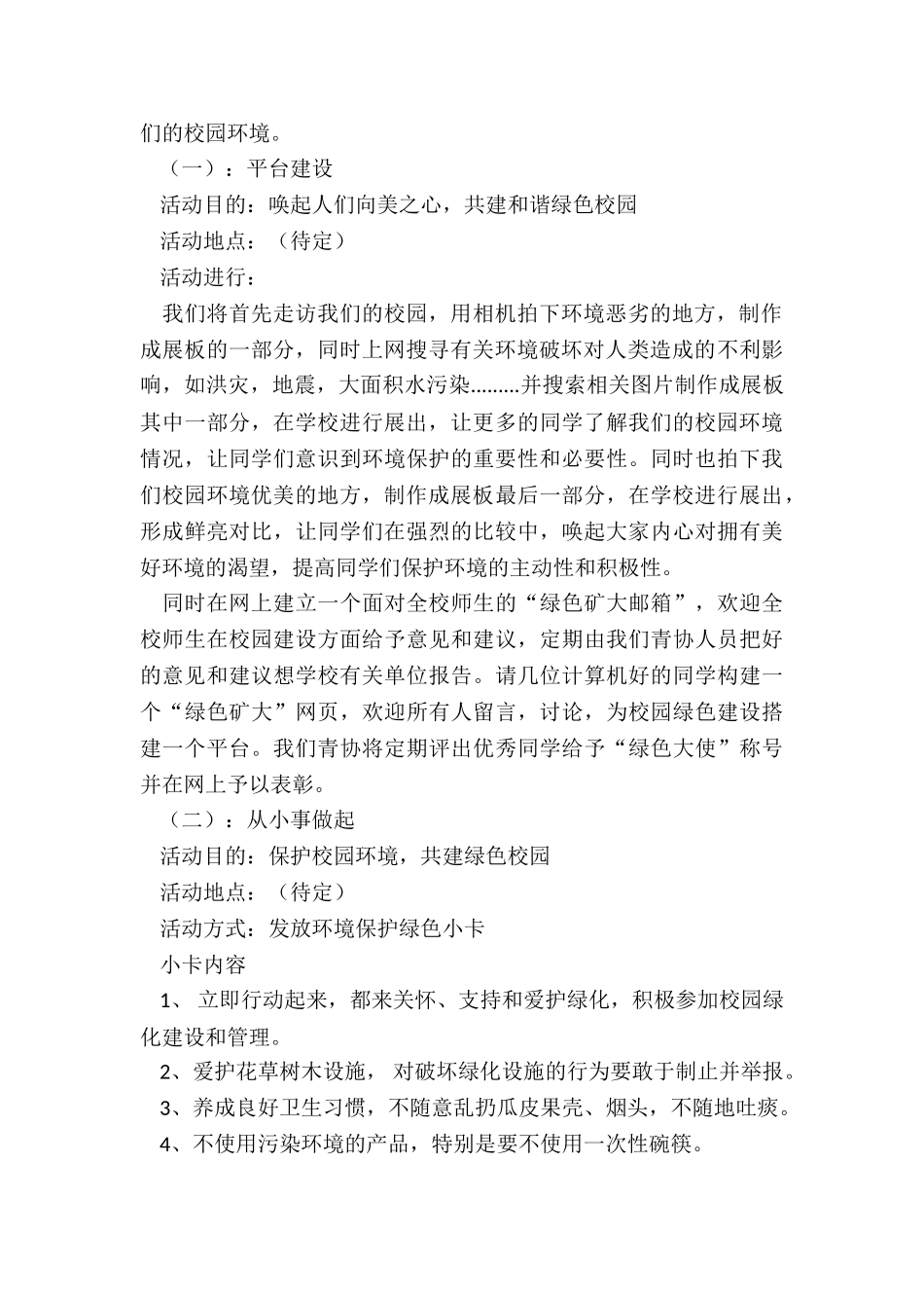最新植树节大学活动策划主题新颖_第2页