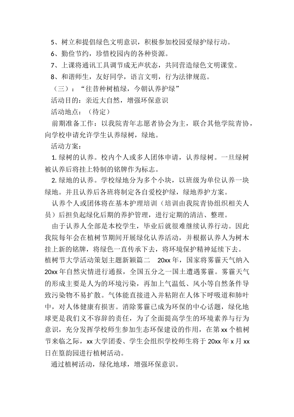 最新植树节大学活动策划主题新颖_第3页