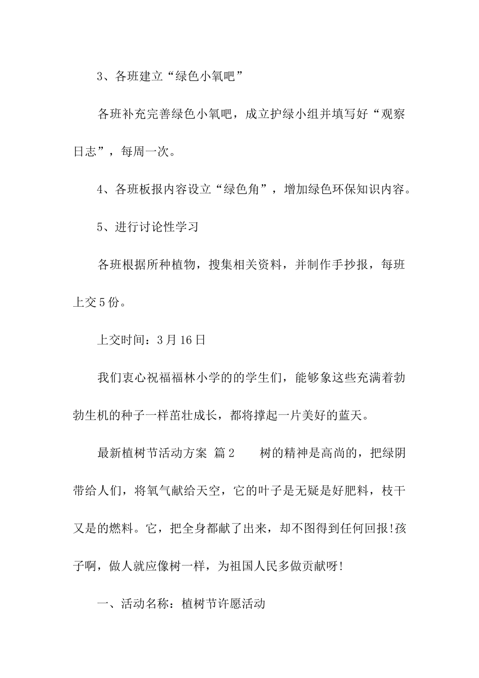 最新植树节活动方案(通用10篇)_第3页