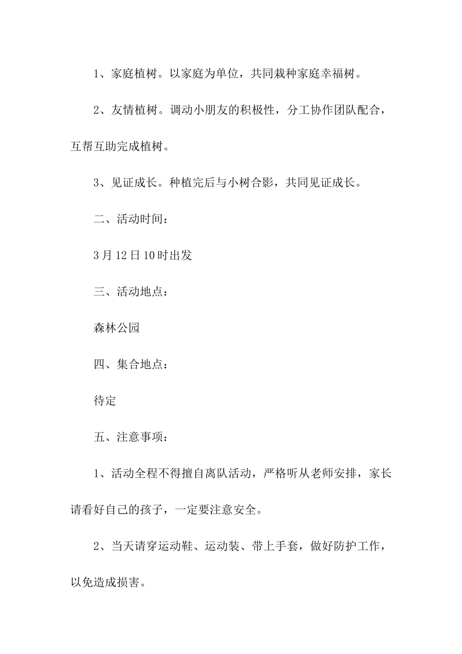 最新植树节活动策划方案_第2页