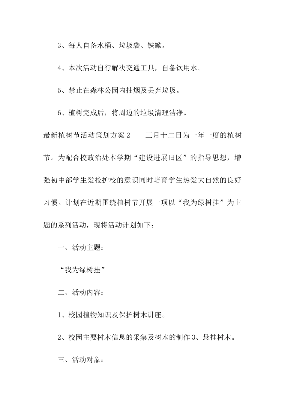 最新植树节活动策划方案_第3页