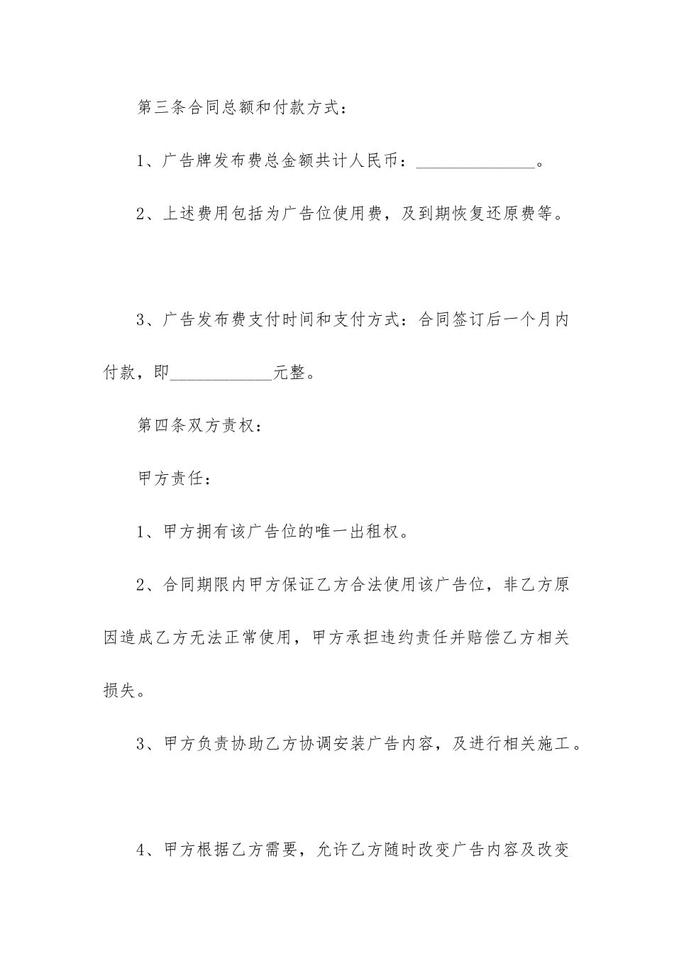 最新楼体租赁合同_第2页