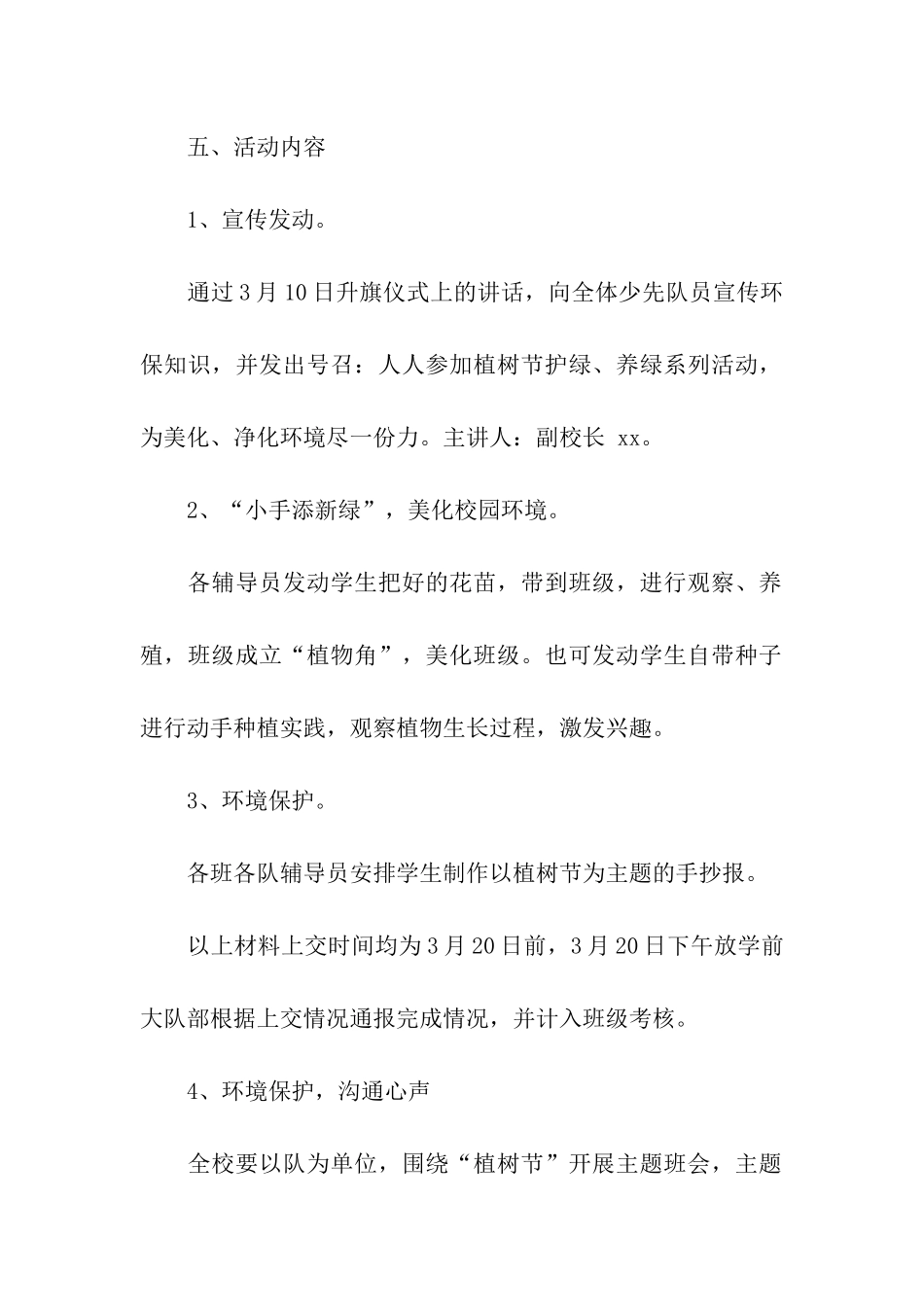 最新植树节活动策划方案(通用15篇)_第2页