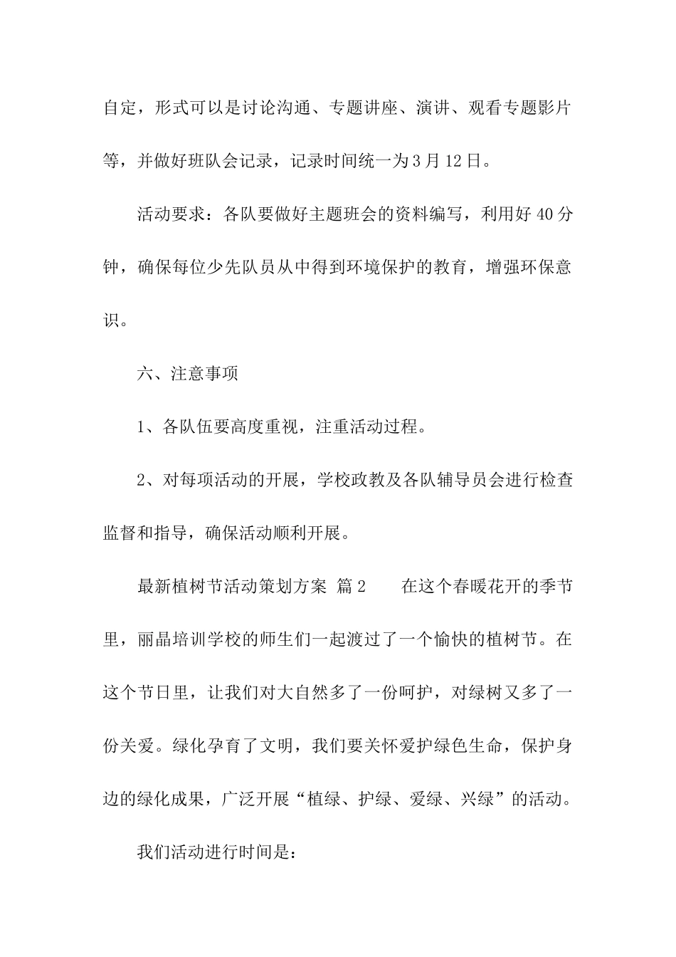最新植树节活动策划方案(通用15篇)_第3页