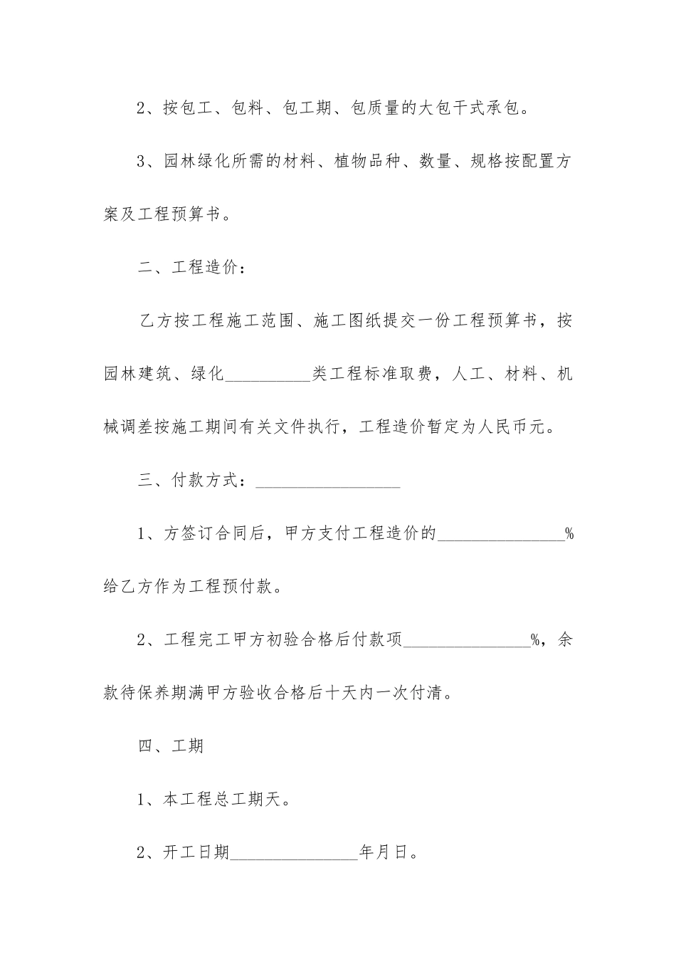 最新楼房建筑施工合同_第2页