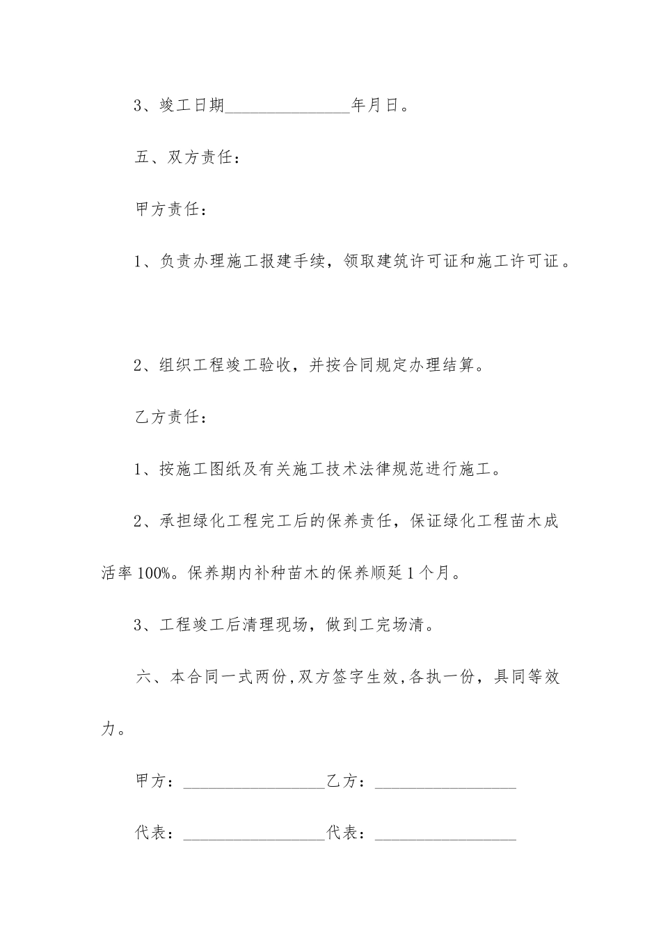 最新楼房建筑施工合同_第3页