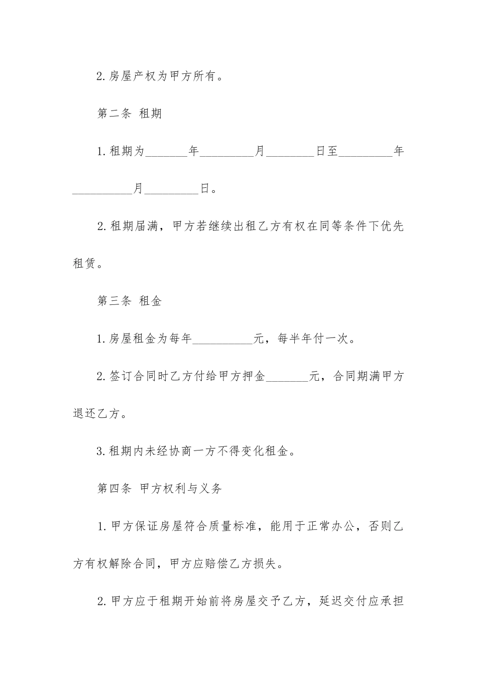 最新楼房租赁合同协议_第2页