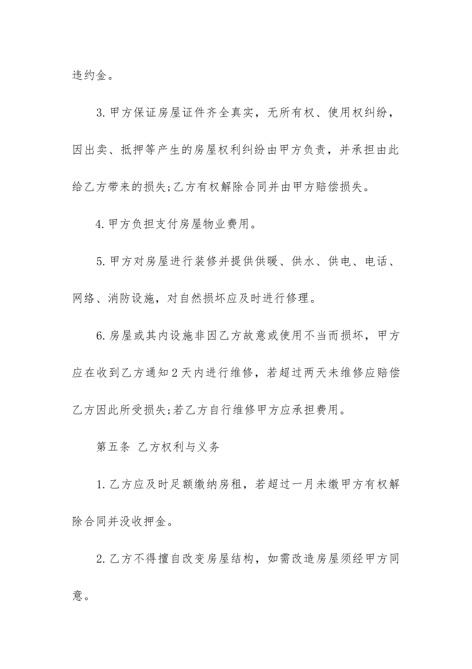 最新楼房租赁合同协议_第3页