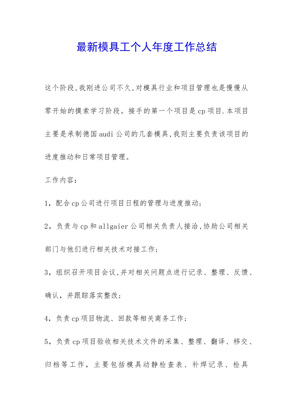最新模具工个人年度工作总结-_第1页
