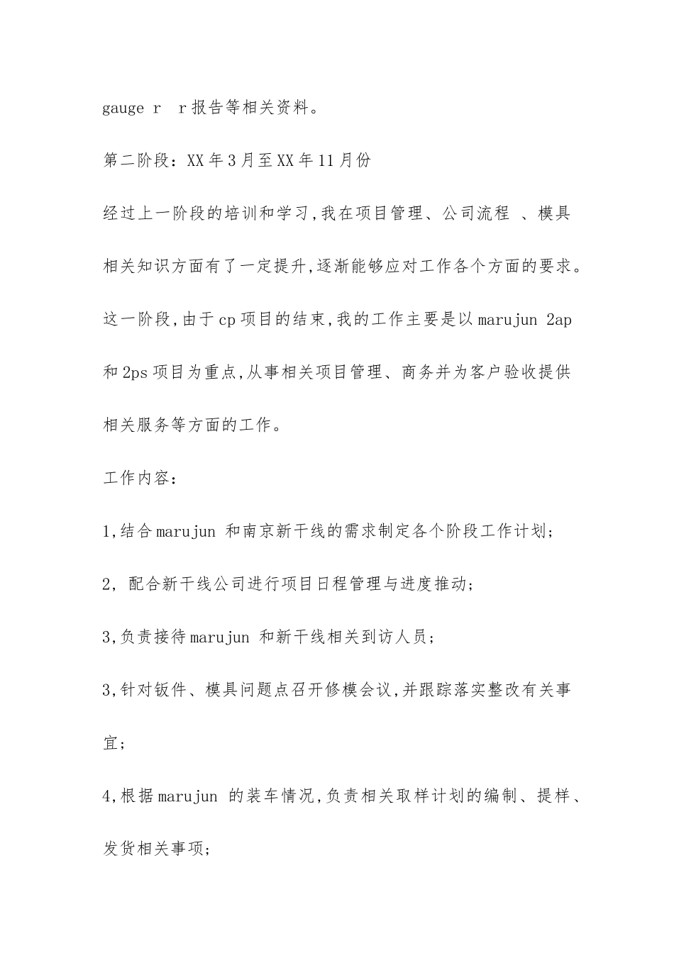 最新模具工个人年度工作总结-_第2页