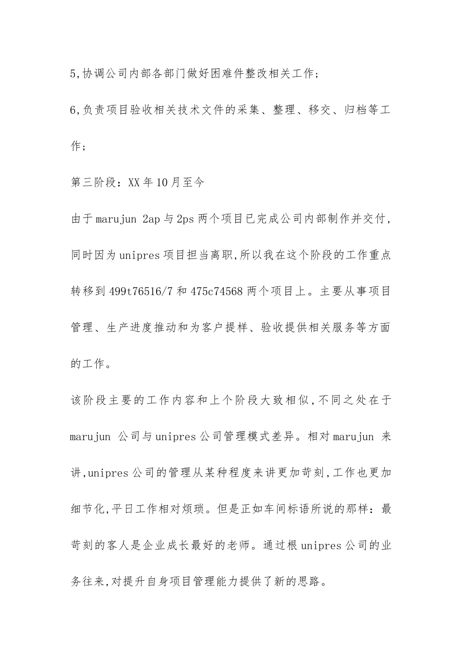 最新模具工个人年度工作总结-_第3页