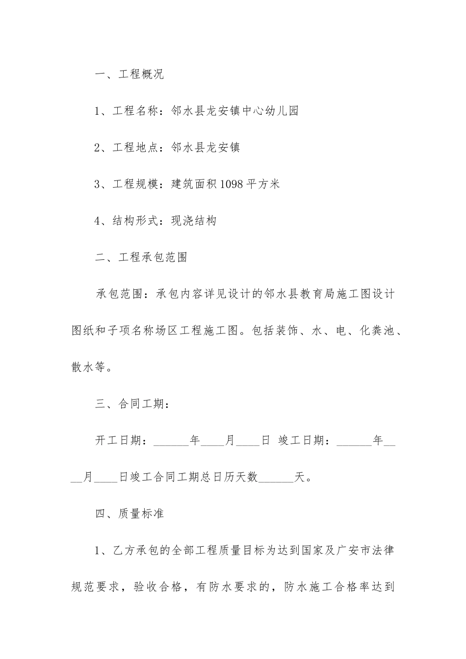 最新楼房钢筋绑扎承包施工合同_第3页