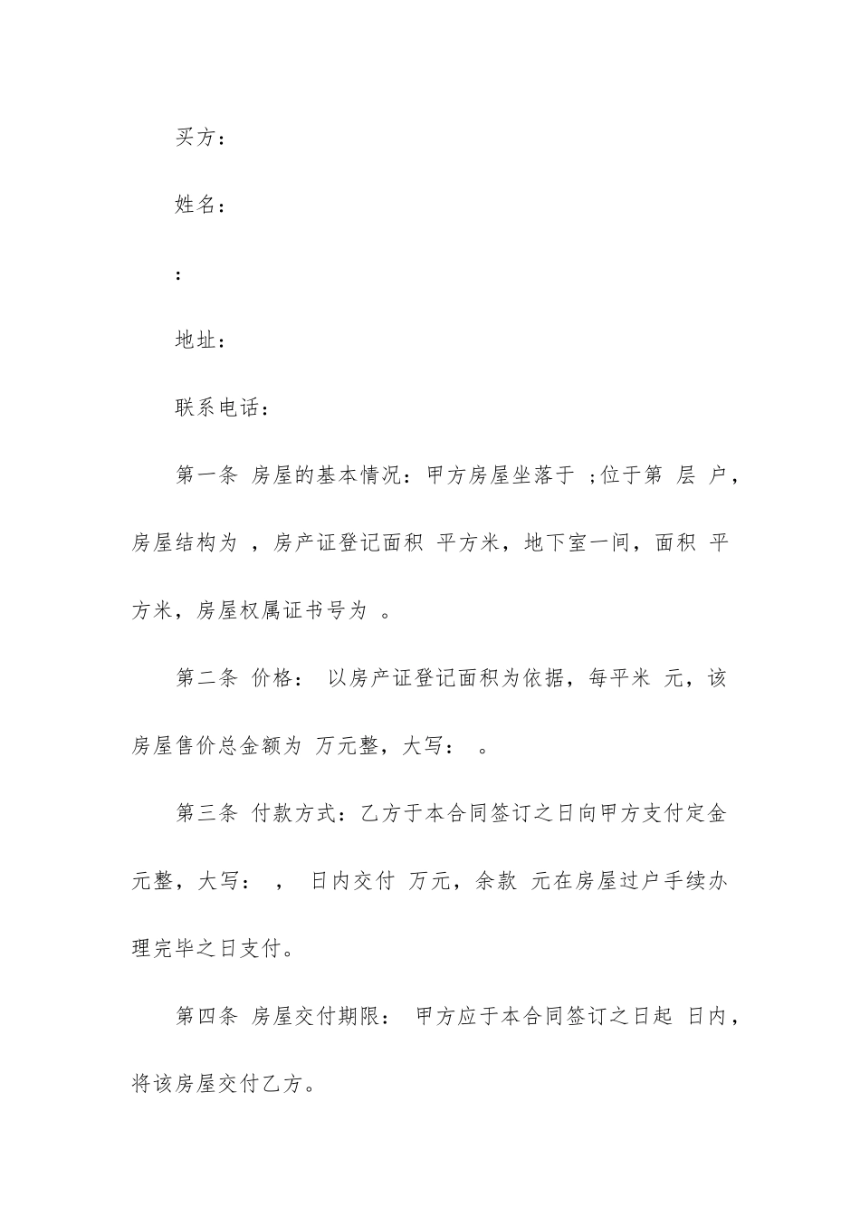 最新正式二手房交易买卖合同_第2页