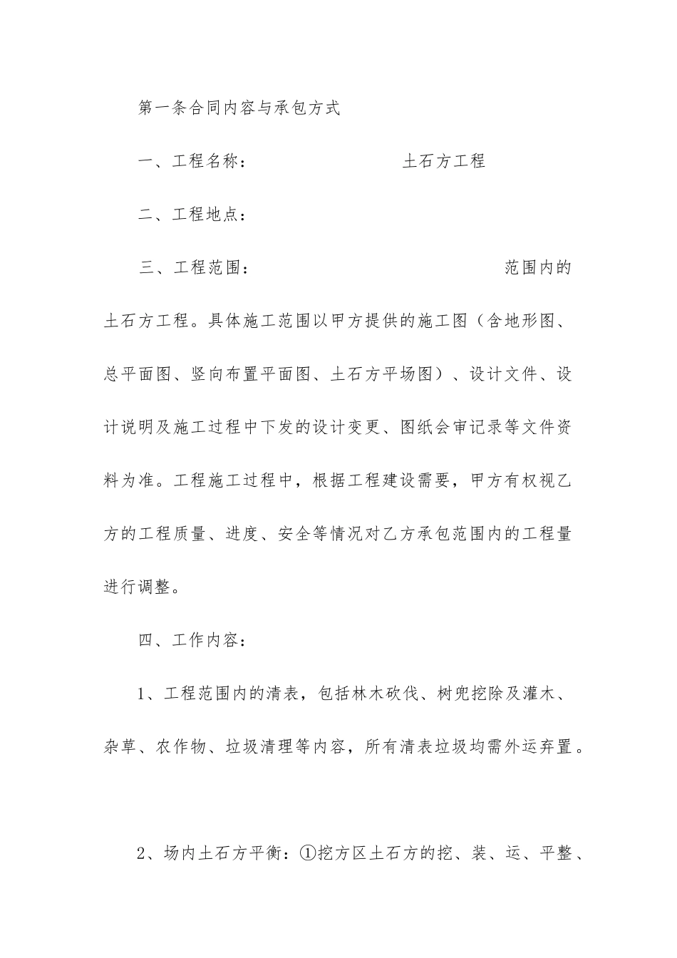 最新正式施工合同精选_第2页