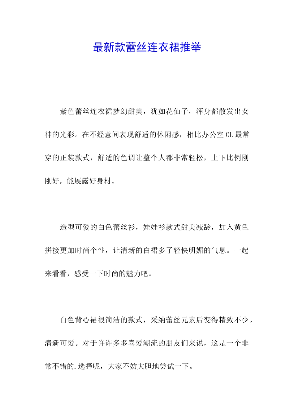 最新款蕾丝连衣裙推荐_第1页