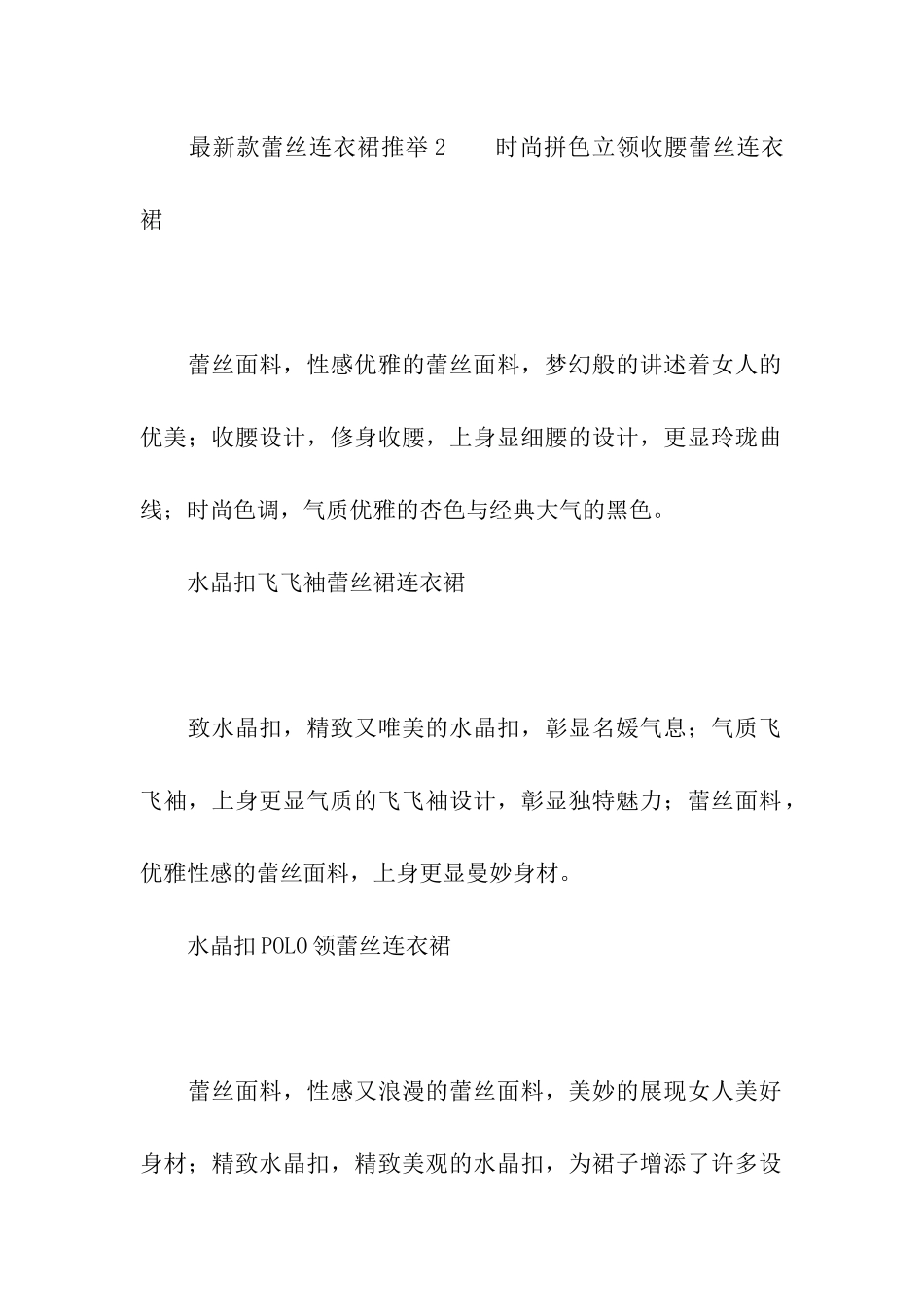 最新款蕾丝连衣裙推荐_第2页
