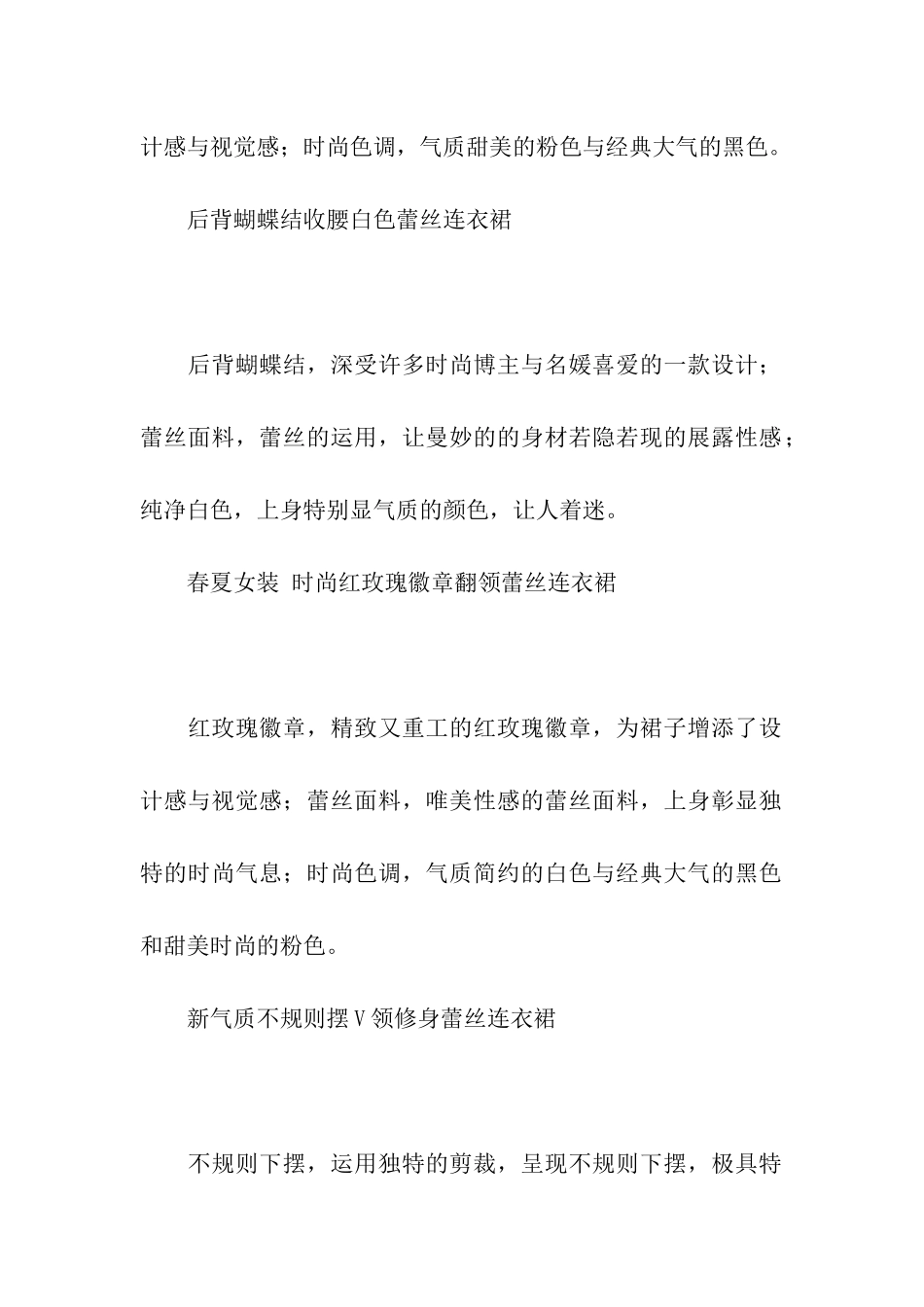 最新款蕾丝连衣裙推荐_第3页
