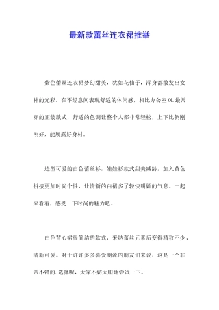 最新款蕾丝连衣裙推荐