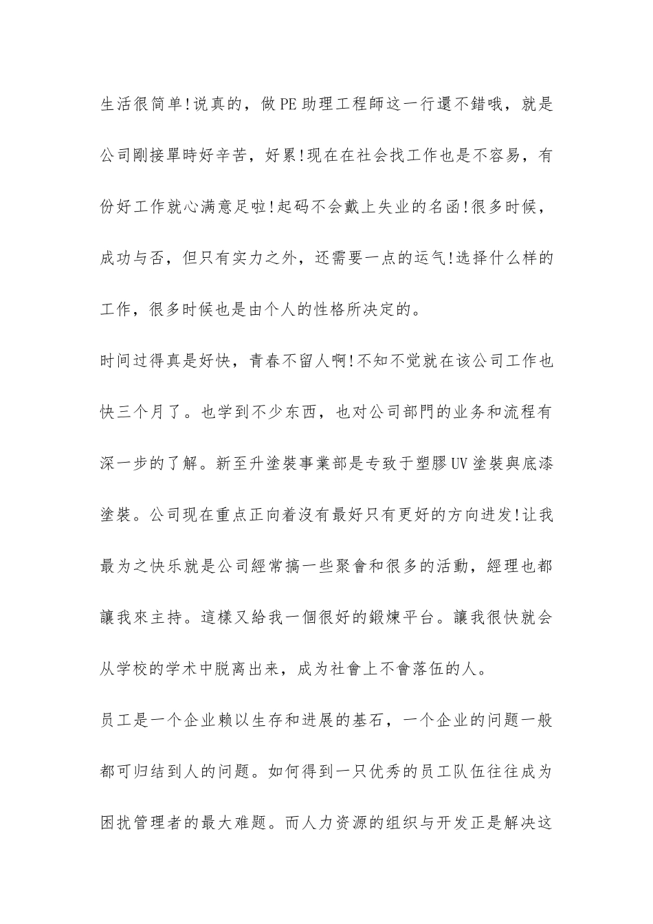 最新模具设计毕业实习报告范本-_第2页