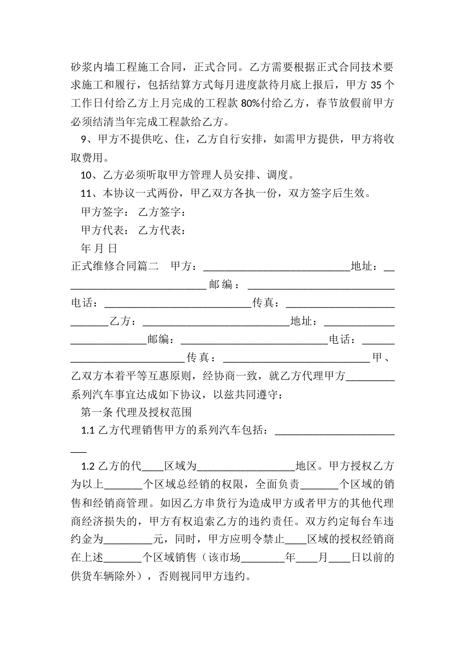 最新正式维修合同_第2页