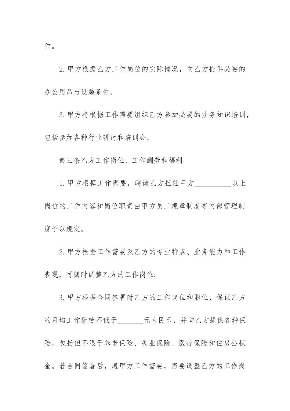 最新正式用工劳动合同_第2页