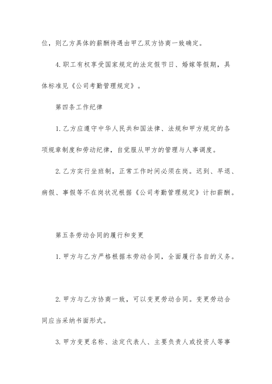 最新正式用工劳动合同_第3页