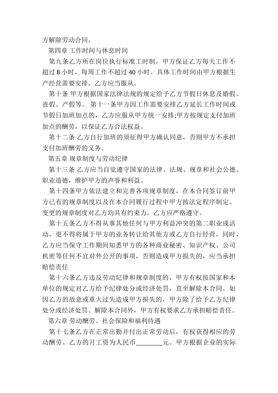 最新正式聘用合同免费下载_第2页