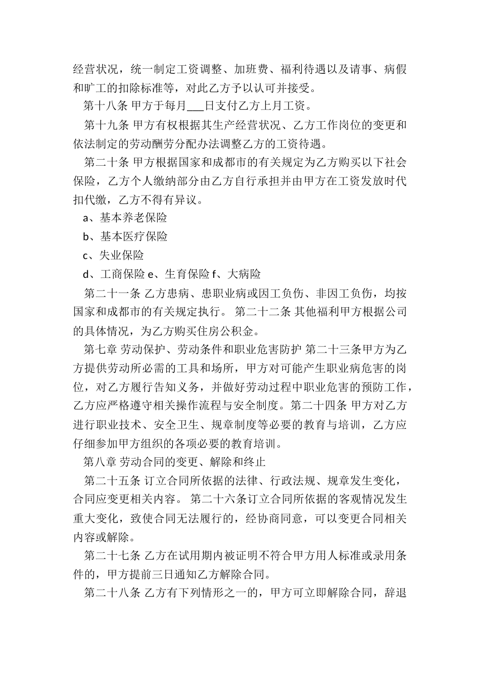 最新正式聘用合同免费下载_第3页