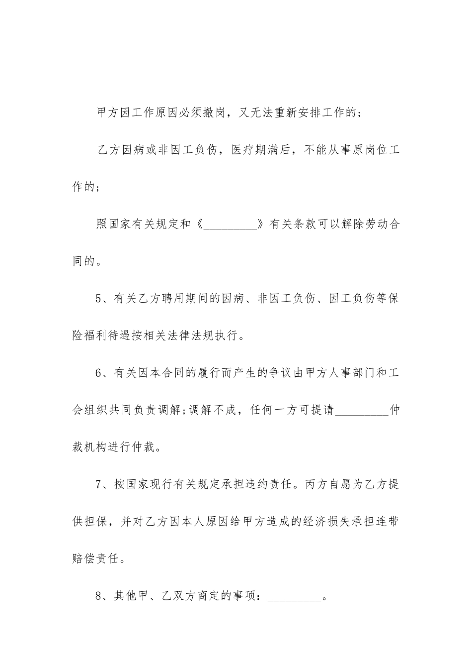 最新正式的临时工劳动合同_第3页