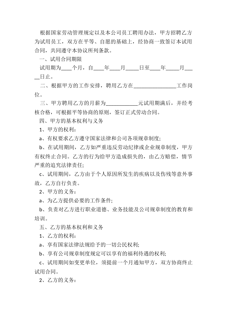 最新正式的试用期劳动合同_第2页