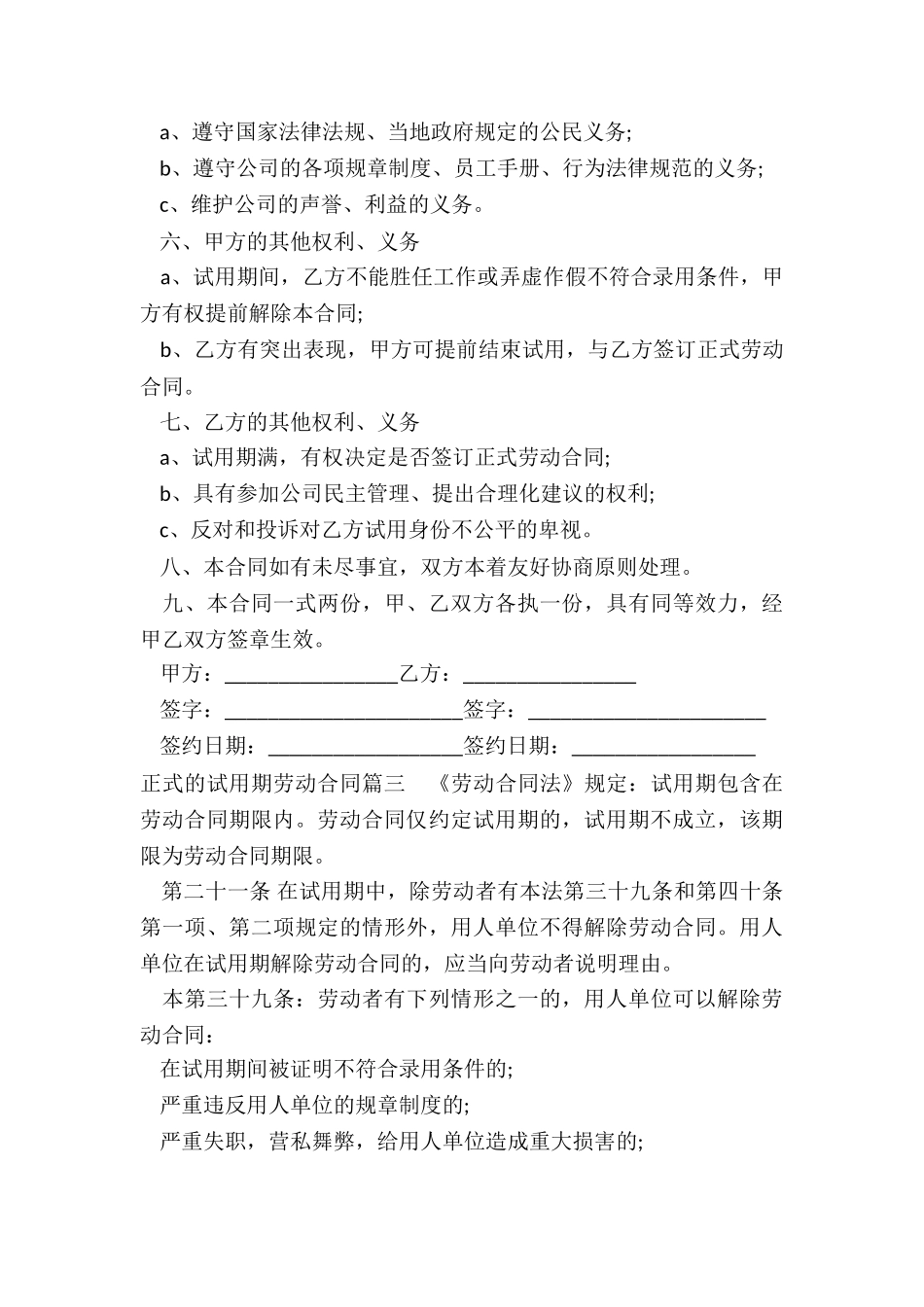 最新正式的试用期劳动合同_第3页
