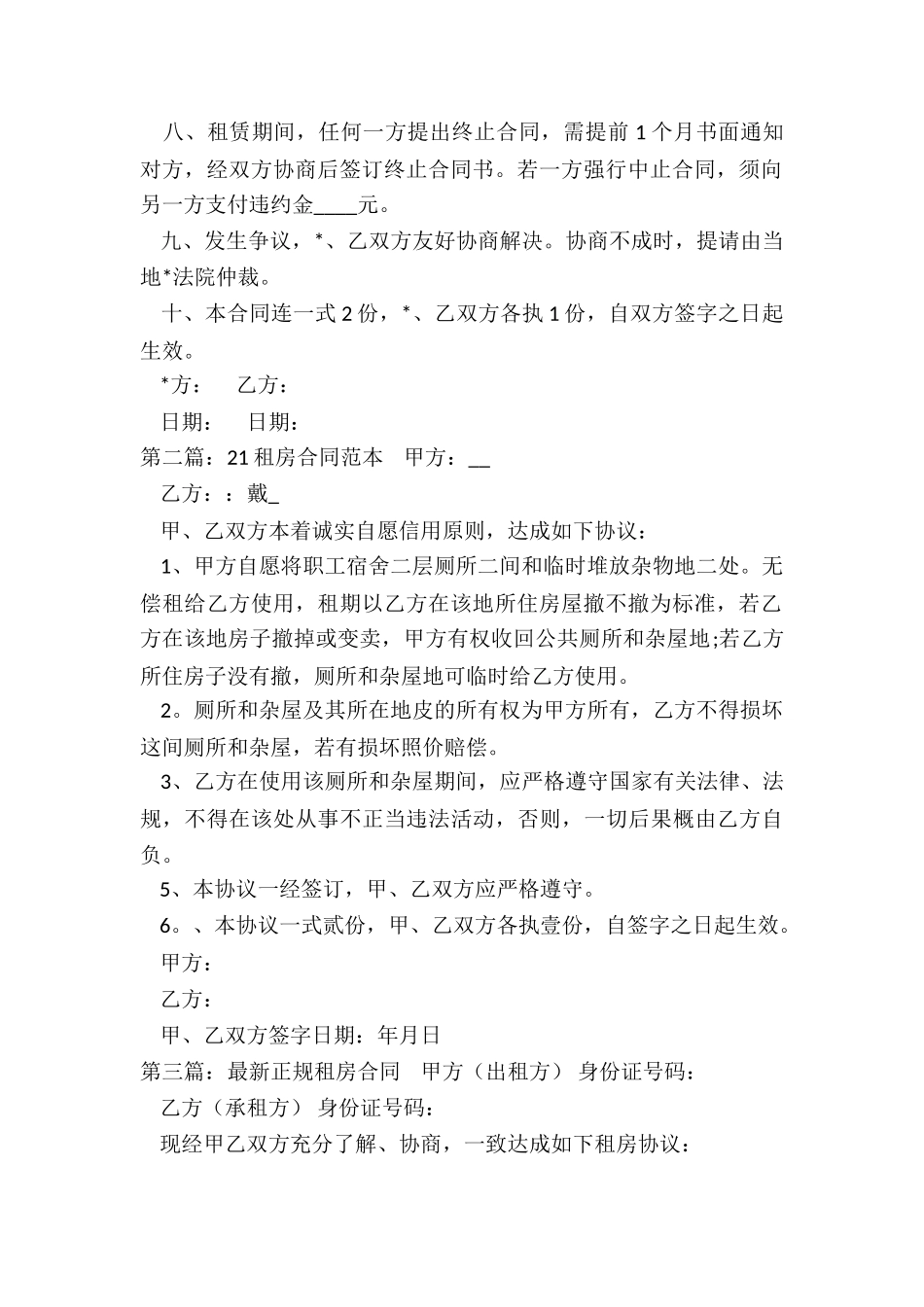 最新正规个人租房合同范本(大全)-租房合同-_第2页