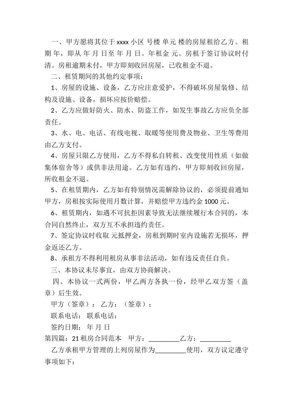 最新正规个人租房合同范本(大全)-租房合同-_第3页