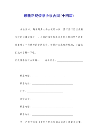 最新正规借条协议合同