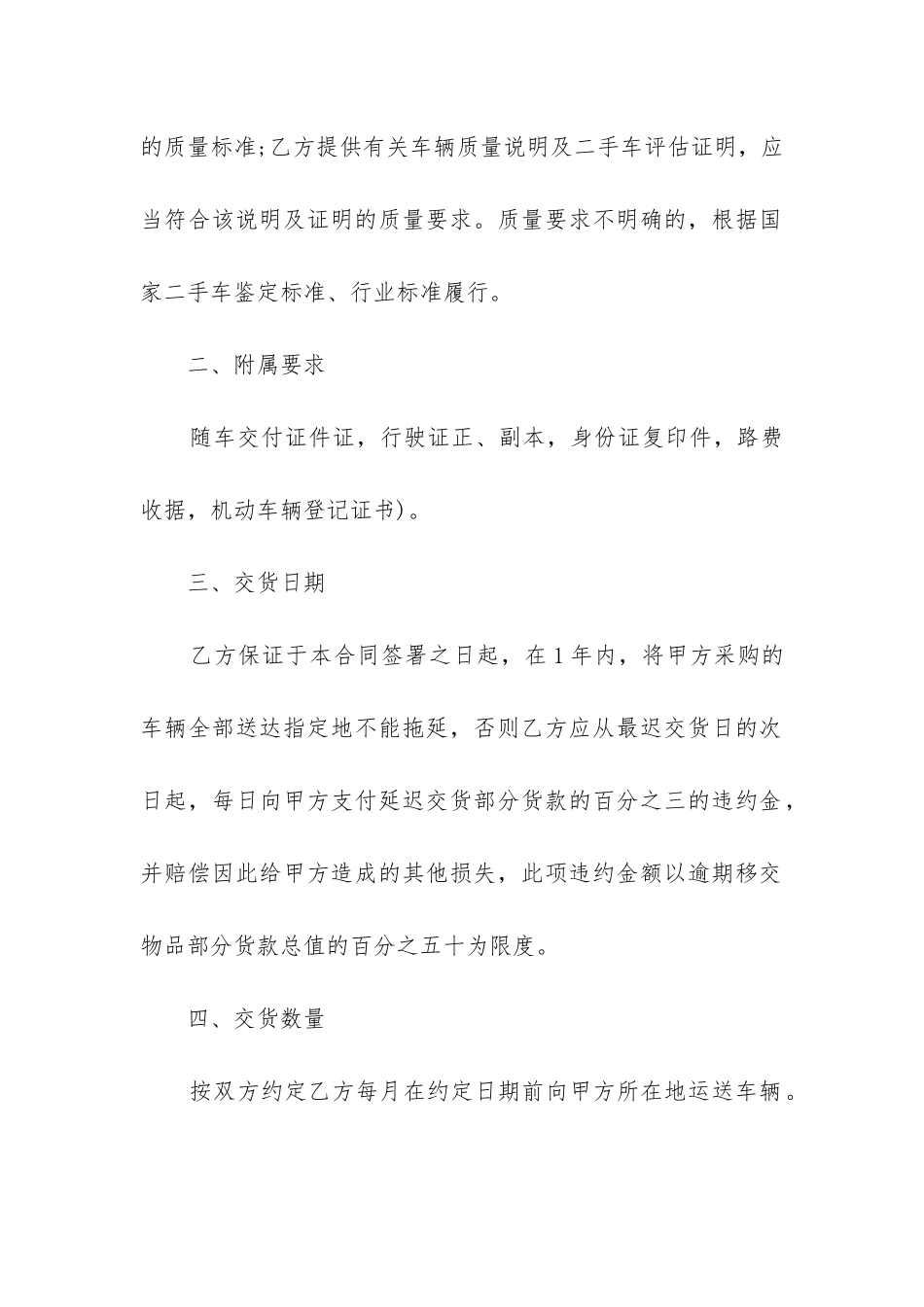 最新正规二手车转卖合同_第2页