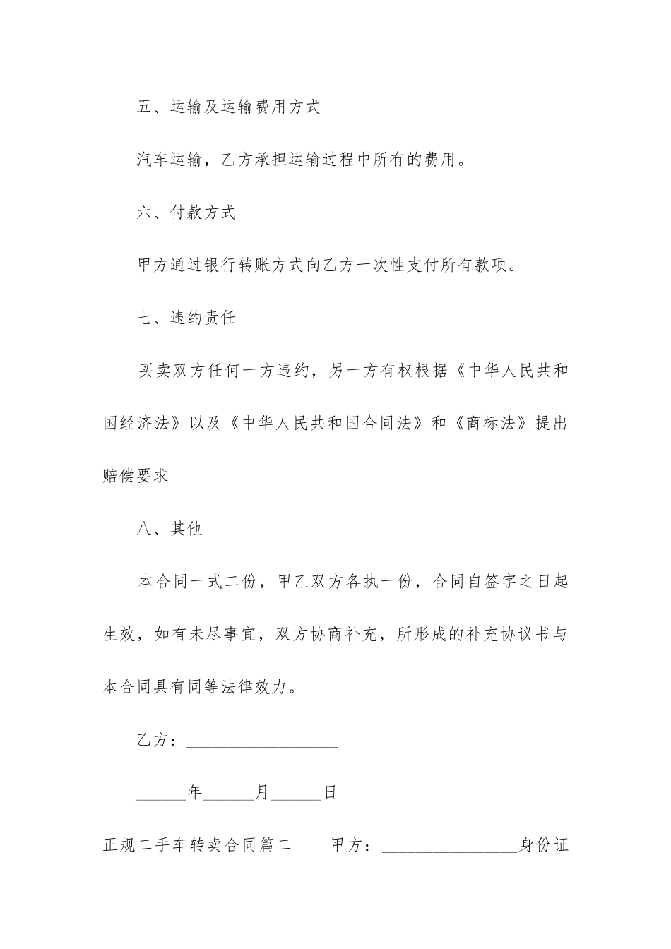 最新正规二手车转卖合同_第3页