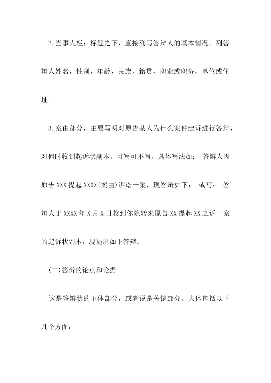 最新正确的离婚答辩状写作附离婚应诉答辩状范文_第2页