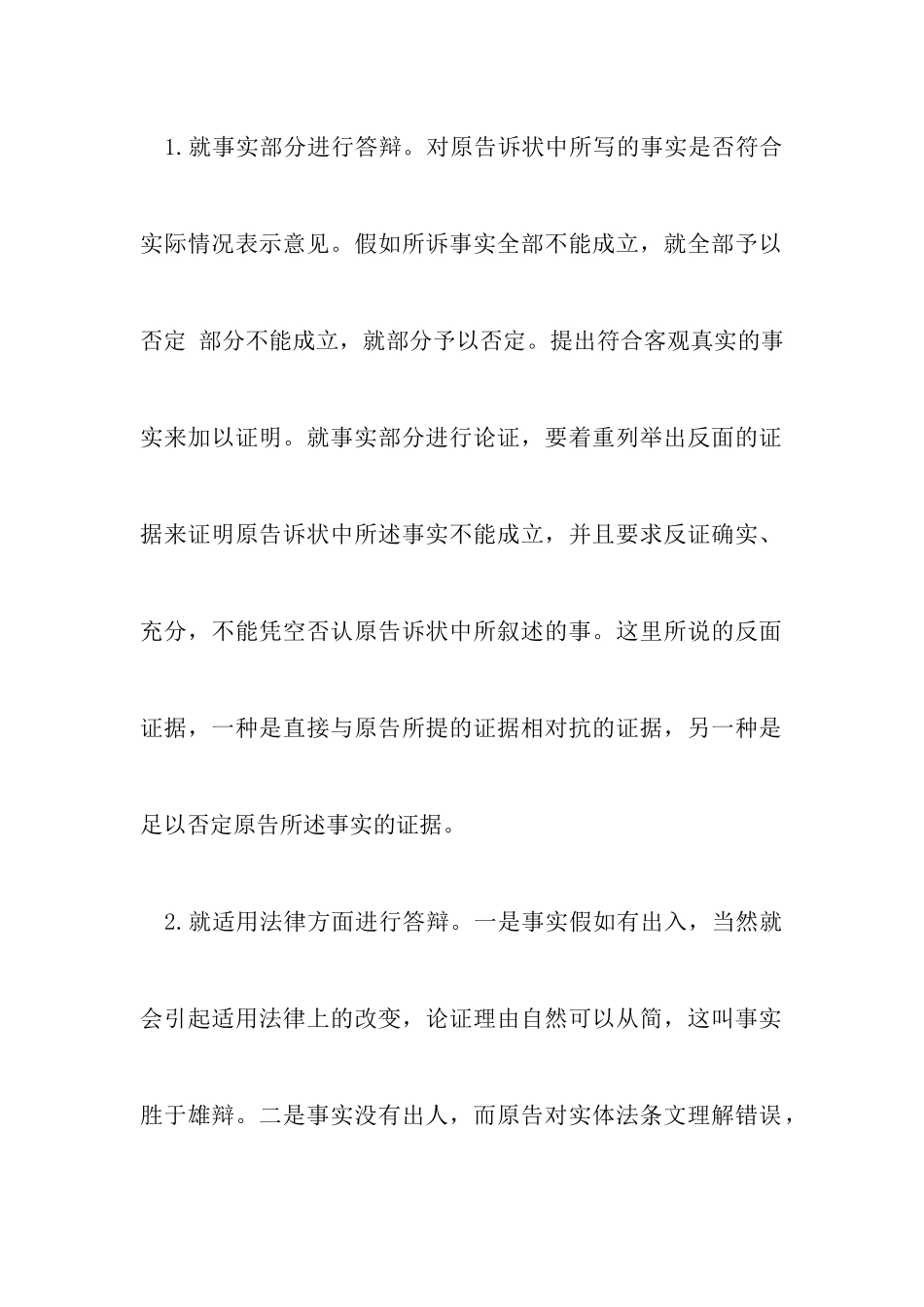 最新正确的离婚答辩状写作附离婚应诉答辩状范文_第3页